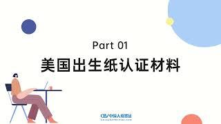 美国出生证明翻译公证，出生证明领事馆公证，美宝出生证明公证样本