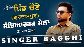 LIVEChone (Gurdaspur) 21 Mar 2025 || #singerBaggi || 6283130312 | Majha Kabaddi Tv