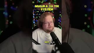 #t2x2 #твич #стример