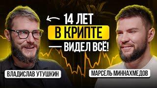 Крипта: ТОПовые стратегии, чтобы ВСЕГДА быть в плюсе — Владислав Утушкин
