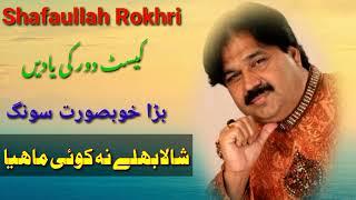 Shafaullah Rokhri || Shala Bhullay Na Koi Mahiya || Old Saraiki Song ||   Awan Studio.