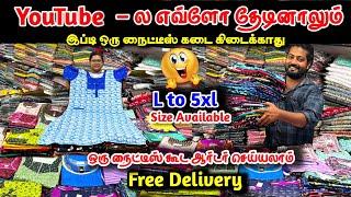 ஒரு நைட்டீ கூட Free டெலிவிரியில் வாங்கலாம் | Cotton Nighty Collection | Raja Vlogger