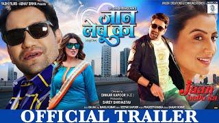 JAAN LEBU KA | OFFICIAL TRAILER | Dinesh Lal Yadav "Nirahua", Akshara Singh | जान लेबू का