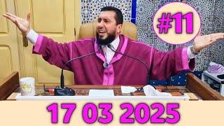MOHAMED BOUNISS 17 03 2025 الأستاذ محمد بونيس
