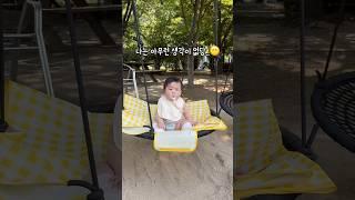아기의 그네 체험(?) #아기여워#아기귀여워#아기여워챌린지#귀여운아기#cute#baby#cutebaby#babyshorts #아기쇼츠