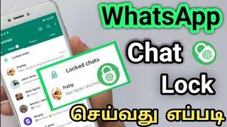 Whatsapp Personal Chat Lock In Tamil 2023/whatsapp Chat Lock