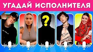 УГАДАЙ ИСПОЛНИТЕЛЯ ПО ПЕСНЕ ЗА 3 СЕКУНДЫ‍ / EMOJI COOL 