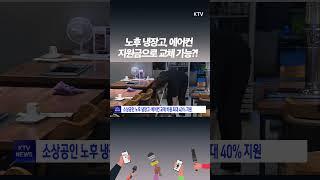 #소상공인 #고효율기기 #지원사업!