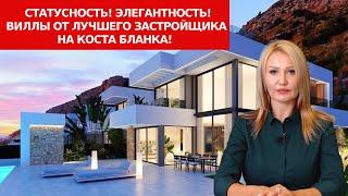 1495000€+/Элитные виллы в Испании/Вилла в Бенидорме/Дома в Сьерра Кортине/Недвижимость в Испании