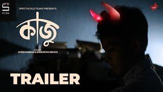 KAJU | TRAILER | SHORT FILM | STARDUST CREATIONS