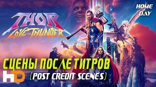 Post-credits scenes Thor: Love and Thunder  Movie 2022