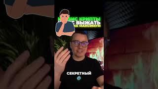 Шанс выжать крипту на максимум - ДНЕВНИК АКТИВОВ