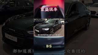 现在奥迪是真的难受了想降价又降不了，不降价又卖不动#汽车 #科普 #car