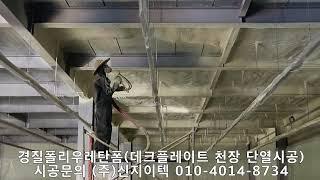 (주)신지이텍의 단열시공으로 건물의 단열성을 높여 보세요!