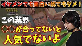 「ダメな奴は努力してもダメ」格ゲー界の人気について考える【ウメハラ】【梅原大吾】※話し手：ウメハラ　聞き手：松浦