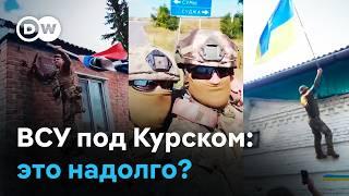 ВСУ под Курском: наступление продолжается