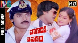 Chanakya Sapatham Telugu Full Movie | Chiranjeevi | Vijayashanti | Sudhakar | Indian Video Guru