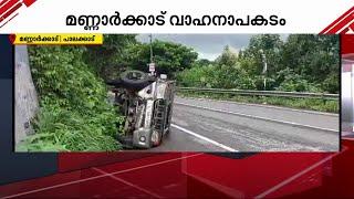 നിയന്ത്രണം വിട്ട വാഹനം തലകീഴായി മറിഞ്ഞു; അഞ്ച് പേർക്ക് പരിക്ക് | Accident | Mannarkkad