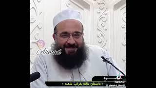 سخن زیبای مولانا بهزاد فقهی داستان بسیار زیبا دلنشین #کابل_زیبا #kabul #افغانستان