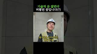 기술직 돈 잘번다? 허황된 꿈입니다