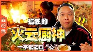 #安利合集 鮮活現殺香辣田雞！和寶兒搭桌食極品黑松露焗雞！超Q彈皖魚爽口到爆！每样都好好食！【品城記】