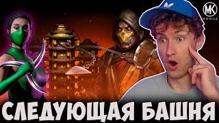 НОВАЯ БАШНЯ И ДЖЕЙД КЛАССИЧЕСКАЯ В Mortal Kombat Mobile! НОВОСТИ