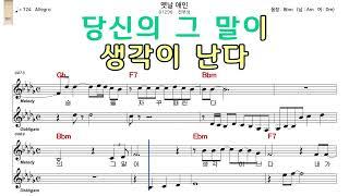 옛날애인 전부성 악보와노래
