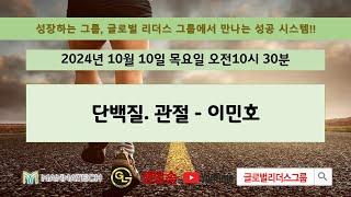 목요 전제품 스페셜 단백질 건강  - 이민호SPD 24년 10월 10일