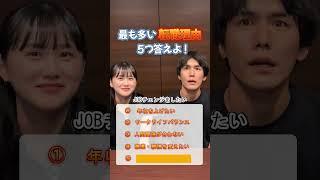 最も多い転職理由とは？？？ #shorts  #正社員 #転職 #転職エージェント