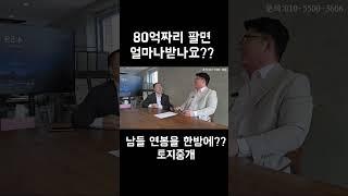 공인중개사 중개의꽃 빌딩중개 토지중개 수수료는얼마?