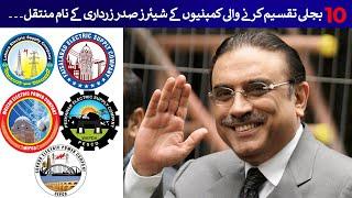 10 DISCOs Shares will be Transferred to President Zardari | Rich Pakistan