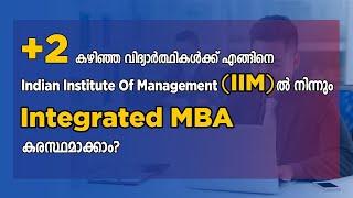 How to get Admission In IIM | Integrated MBA From IIM in Malayalam | Everything about IIM Indore