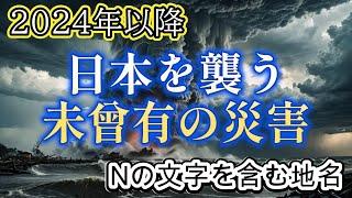 2025年に日本に迫る大災害を予言したルイーズジョーンズ【都市伝説ミステリー】