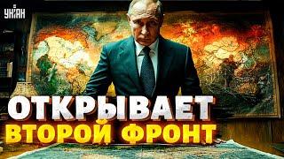 СРОЧНО! Кремль открыл второй фронт: ВОЙНА В ЕВРОПЕ! Третья мировая – Москве конец / Крах недоимперии
