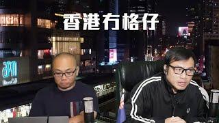 【直播1】SAVEHK成功腰斬《戰場上》！何敬康支持南京大屠殺？北韓兵沉迷睇咸片命喪烏克蘭？美國防部回應！南韓或軍援烏克蘭！8/11/24