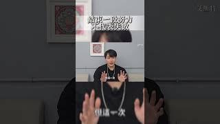 這不是失敗，是轉彎