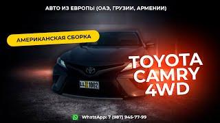 TOYOTA CAMRY 2020, 206 Л.С., ПОЛНЫЙ ПРИВОД. КАКАЯ ЦЕНА В 2023 ГОДУ?