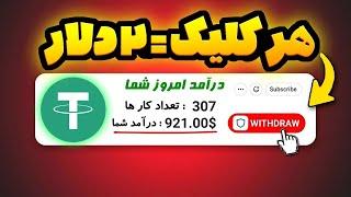 سایت جدید کسب درآمد دلاری با VIP0 رایگان و برداشت سریع از سایت | جدید 