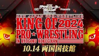 【秋の頂上決戦!!】映画『グラディエーターII 英雄を呼ぶ声』Presents     KING OF PRO-WRESTLING 2024 オープニングVTR【新日本プロレス 10.14両国国技館】