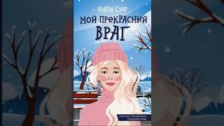 Аудиокнига Любовный роман - Любовное фэнтези #530