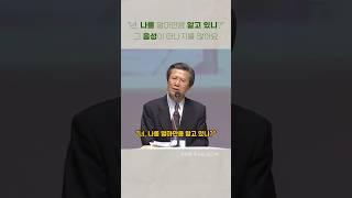 하나님의 음성이 떠나지 않아요_ 옥한흠목사님 #shorts
