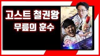 [철권7] 무릎의 훈수철권 고스트 철권왕 Jack Rank Match