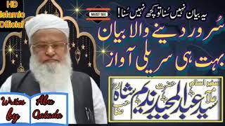 Maulana Abdul Majeed Nadeem Shah Sahab Ka Bayan-||HD Islamic Officil