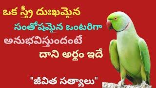 Jeevitha sathyalu#130 l Telugu Motivational & Inspirational Quotes l మంచి మాటలు l సూక్తులు