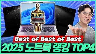 “30개 비교하며 고른” 2025년 1분기 가성비 노트북 추천 랭킹 TOP4｜가성비노트북｜노트북추천｜게이밍노트북｜HP｜레노버｜대학생노트북｜윈도우노트북｜사무용노트북｜