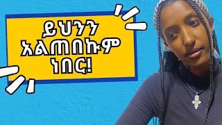 በሂወቴ ለሰከድ እንኳን እሰራዋለሁ ብዬ እማላስበውን ስራ ነዉ እምሰራው!!!