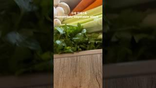 프랑스셰프들도 반한 채소육수 레시피 공개 / 천연 채소스톡만들기 / 수제야채스톡/ HOMEMADE VEGETABLE STOCK / BOUILLON DE LÉGUMES #vegan