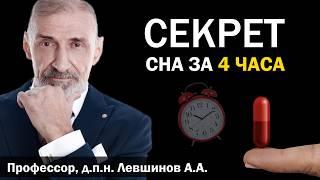 О чем врачи молчат: как правильно спать, чтобы высыпаться за 4 часа Делится психолог Андрей Левшинов