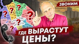 ПОКУПКА и АРЕНДА: где вырастут цены? Звоню продавцам квартир