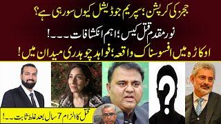 Judges Corruption [Why Supreme Judicial Council Is Sleeping? | Latest Updates Of Noor Muqaddam Case]